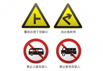 国标交通标志牌